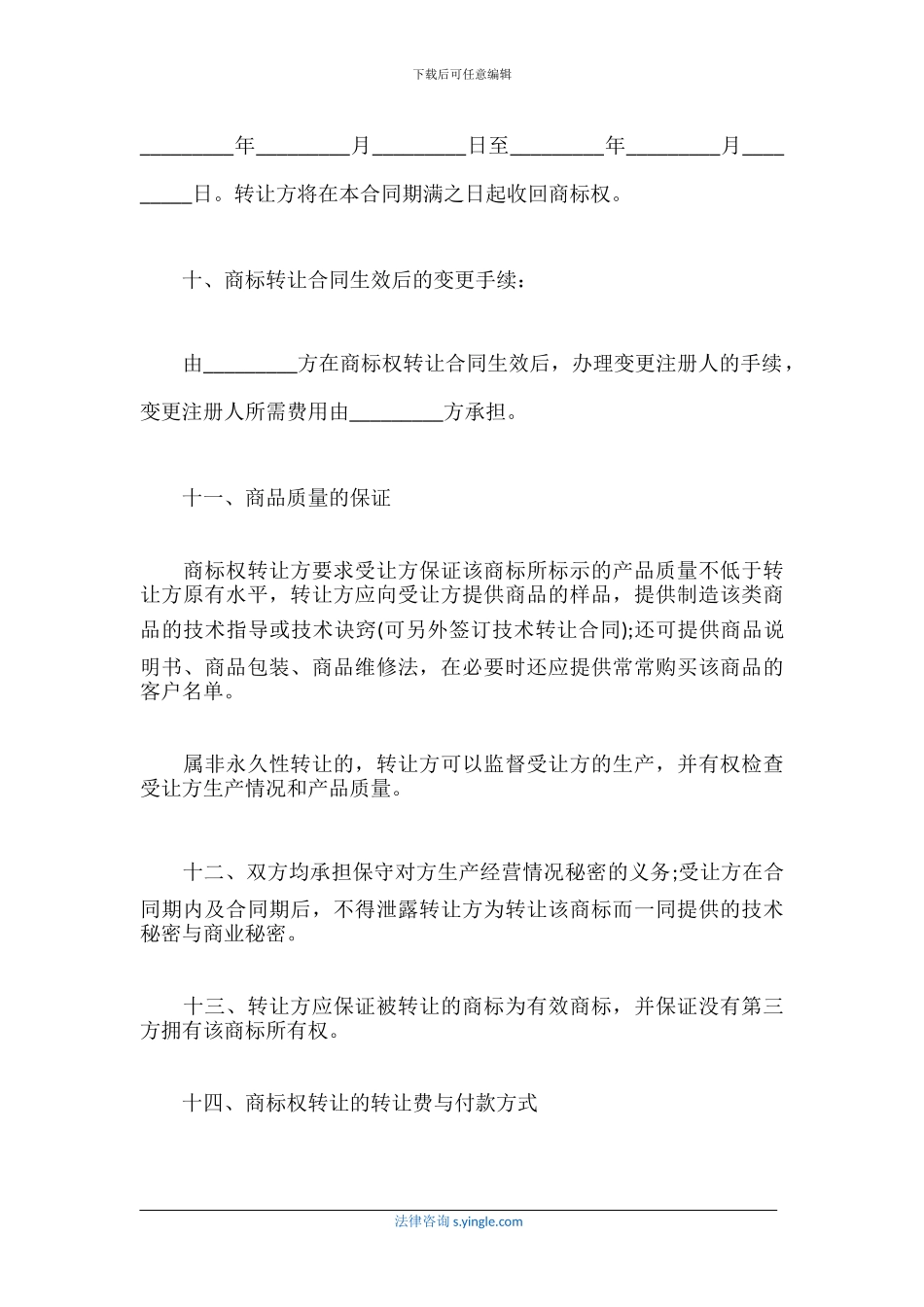 商标权转让合同_第3页