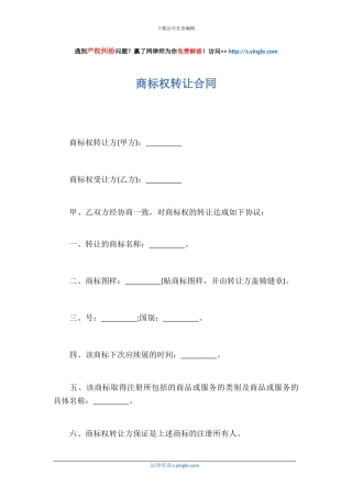 商标权转让合同