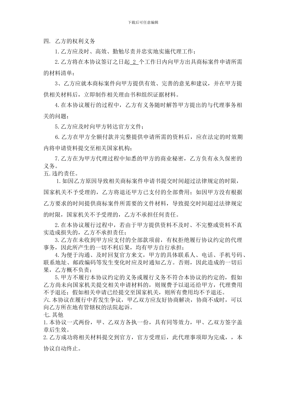 商标案件代理协议_第2页