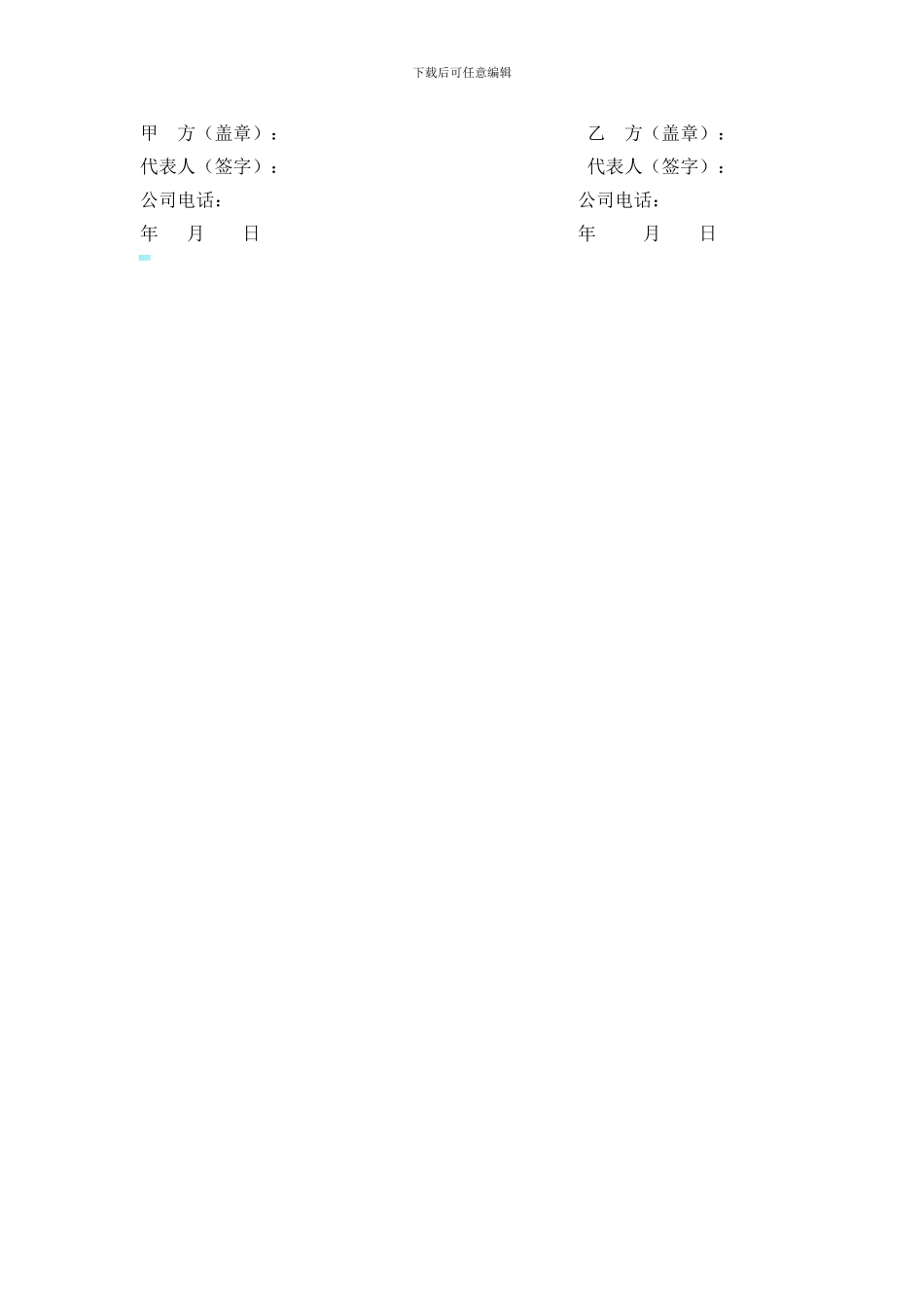 商标案件代理协议_第3页