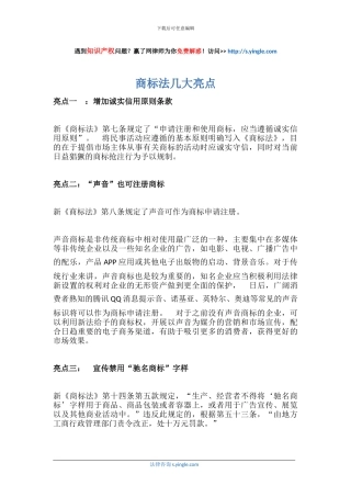 商标法几大亮点