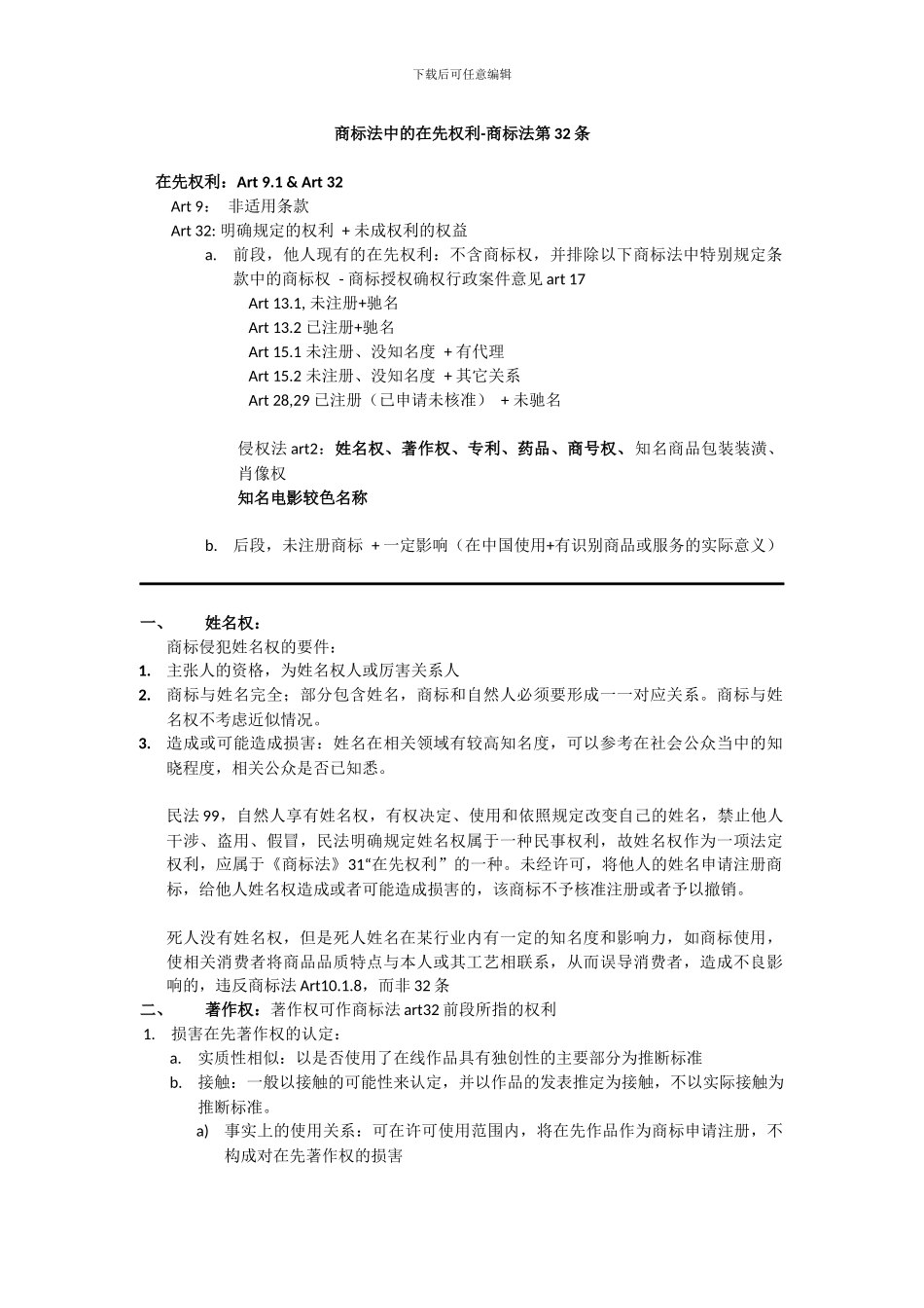 商标法中的在先权利_第1页