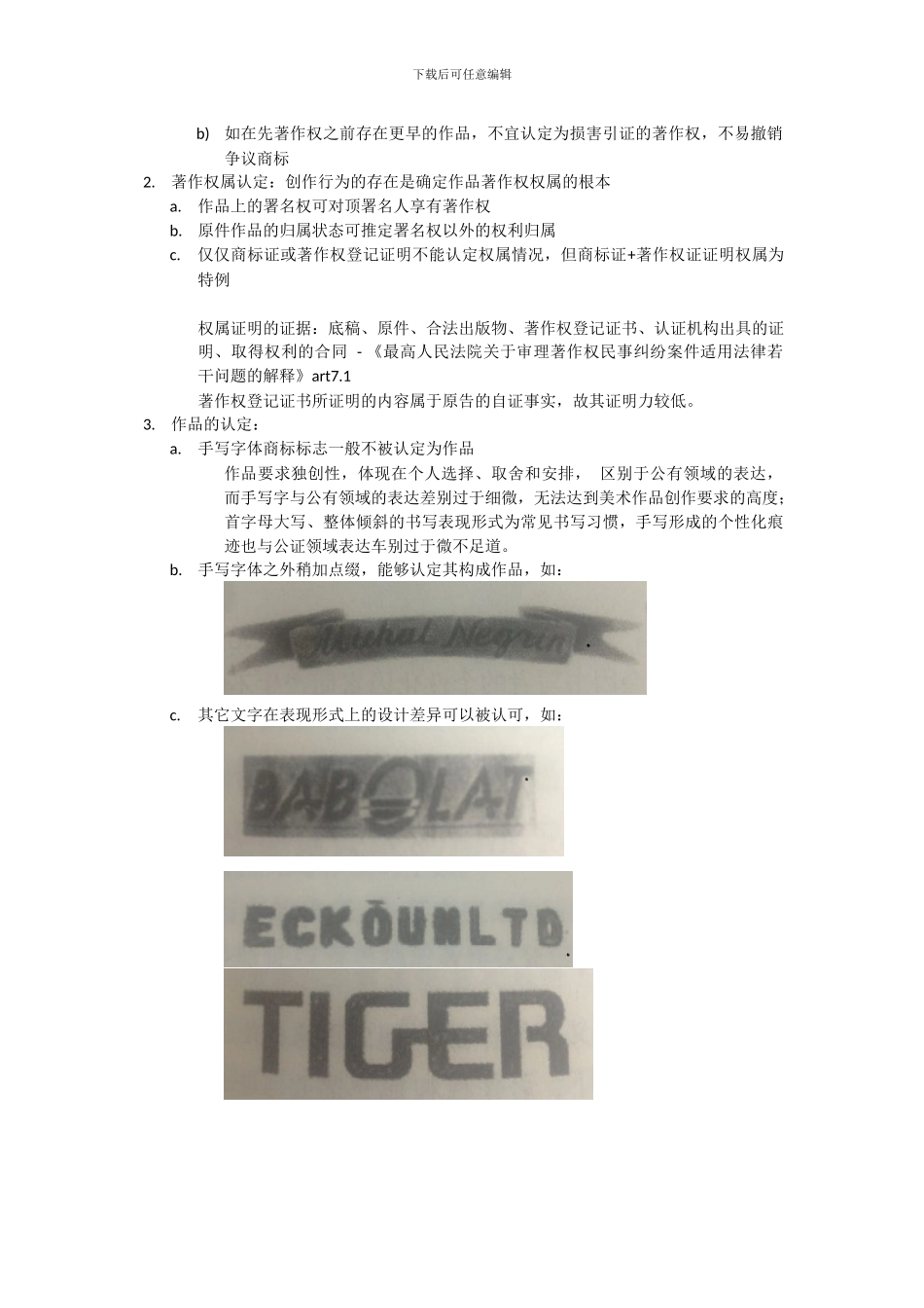 商标法中的在先权利_第2页