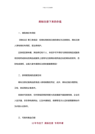 商标注册下来的价值