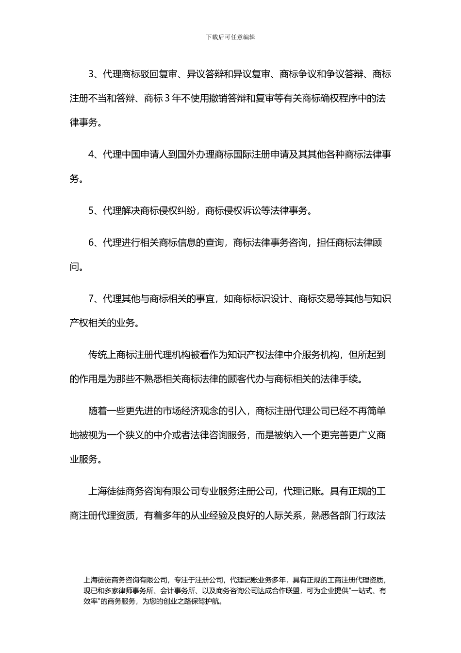 商标注册代理公司主要从事哪些业务_第2页