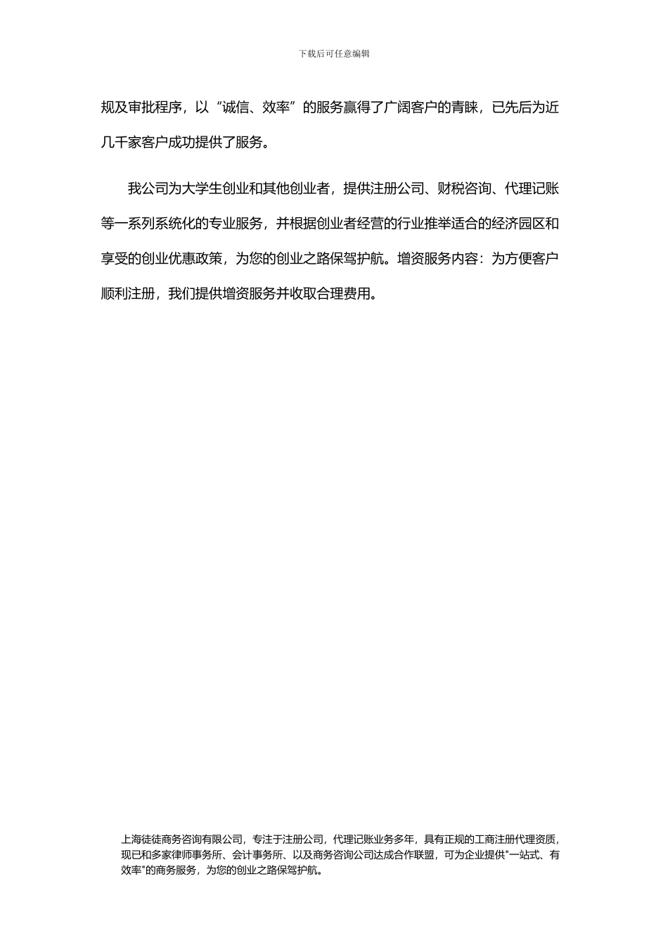 商标注册代理公司主要从事哪些业务_第3页