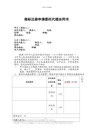 商标注册代理合同样本
