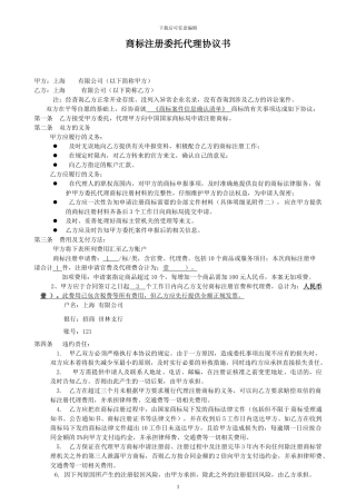 商标注册委托代理协议书-V2.0