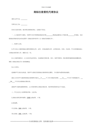 商标注册委托代理协议