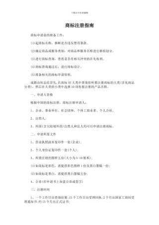 商标注册指南