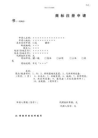 商标注册申请书范例