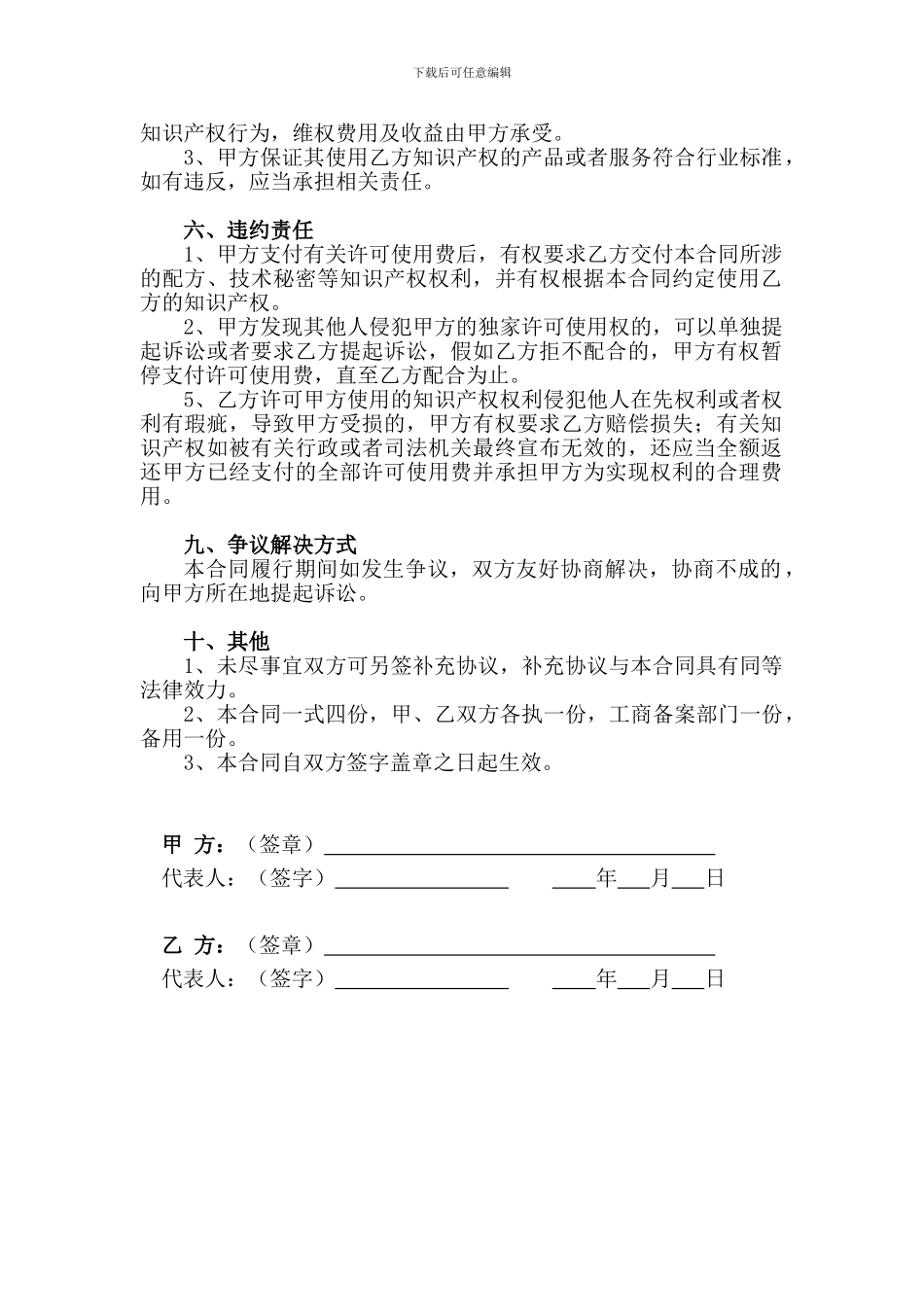 商标独家使用许可合同_第2页