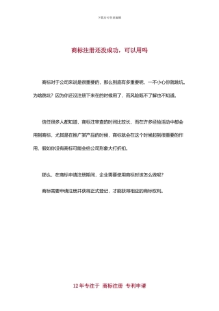 商标注册还没成功-可以用吗