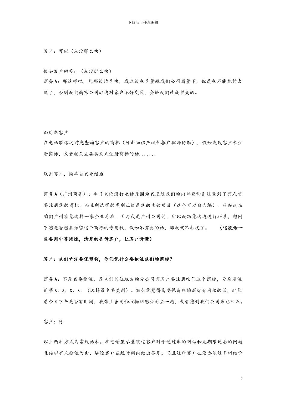 商标注册话术_第2页