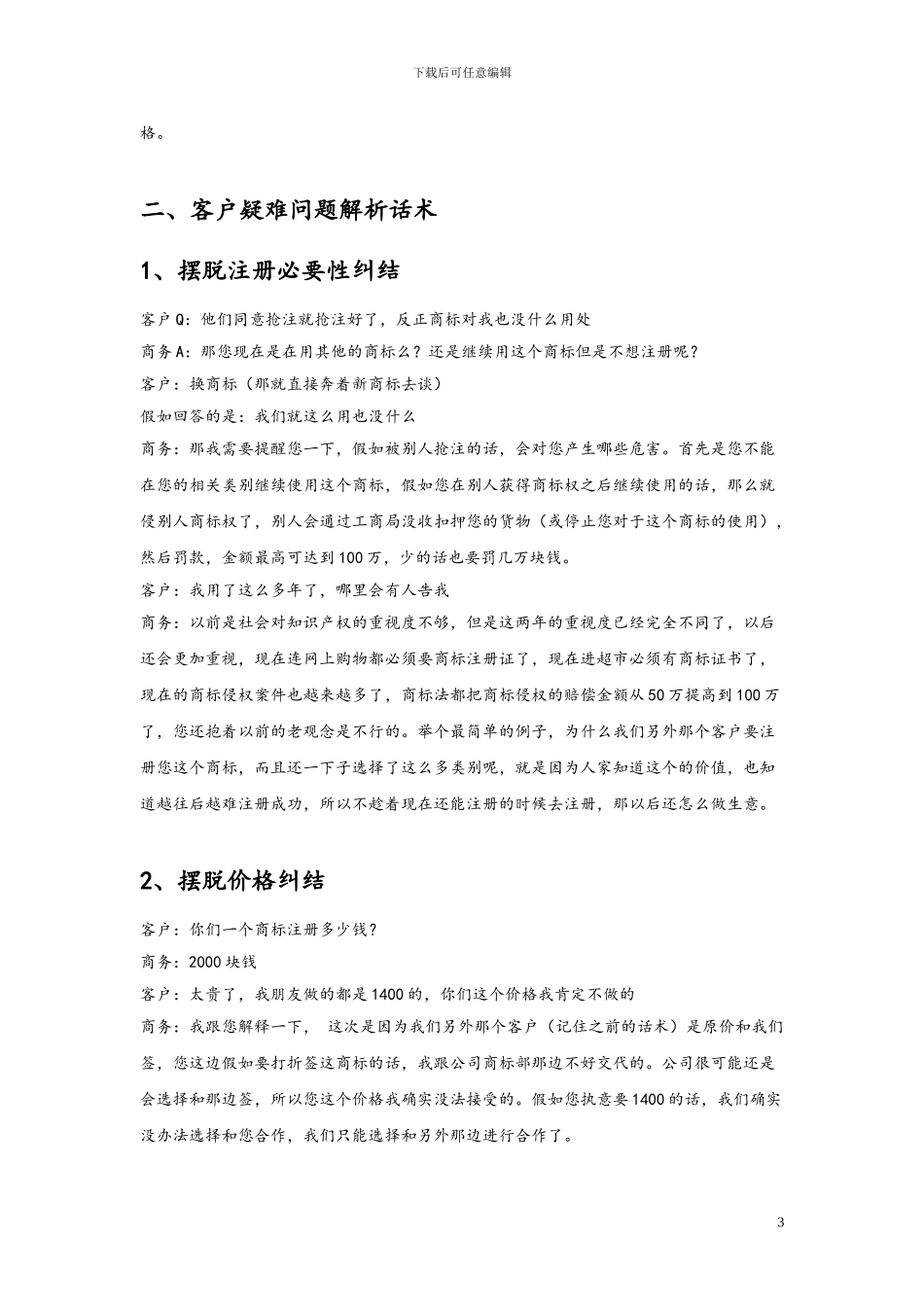 商标注册话术_第3页