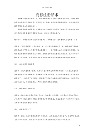 商标注册话术