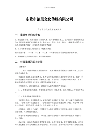 商标注册详细流程