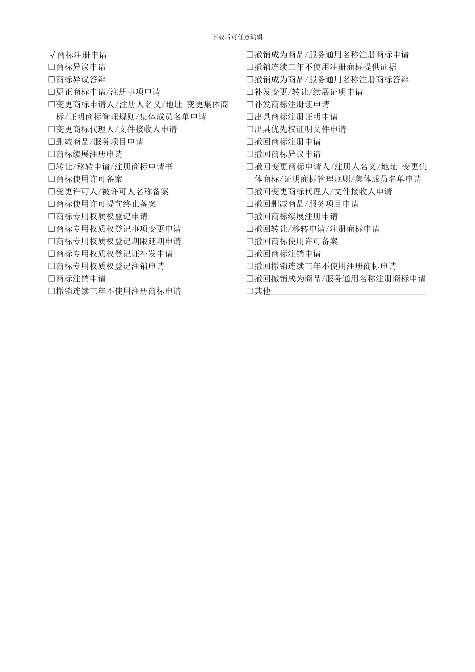 商标申请委托书_第2页