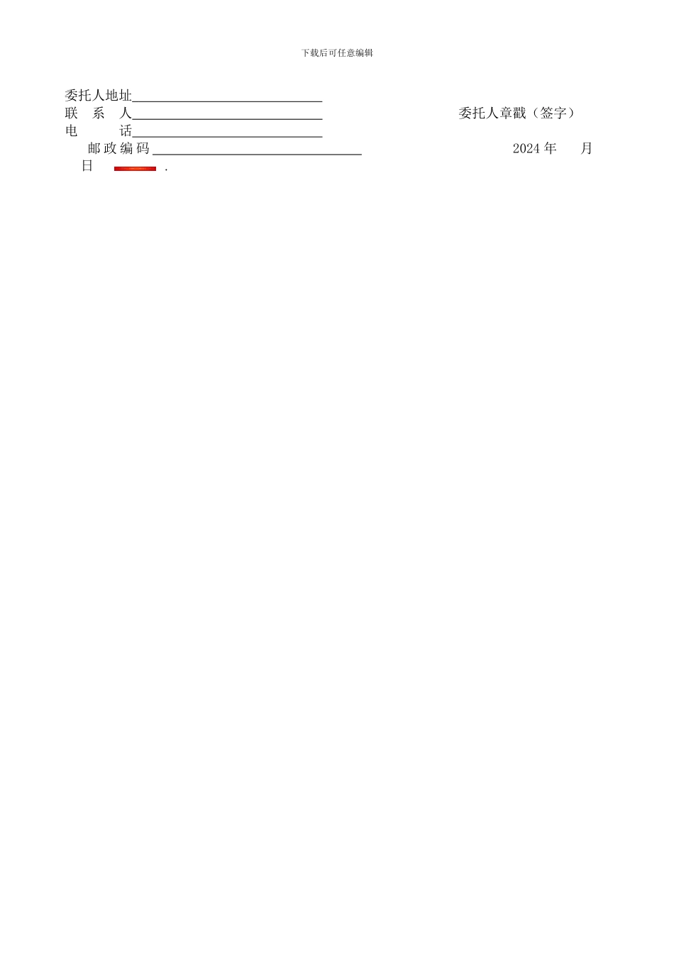 商标申请委托书_第3页