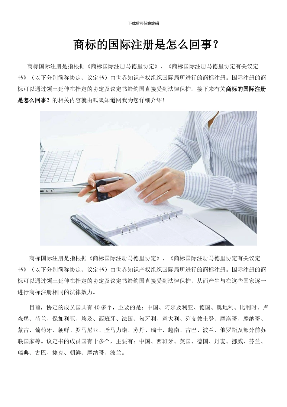 商标的国际注册是怎么回事？_第1页