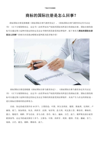 商标的国际注册是怎么回事？