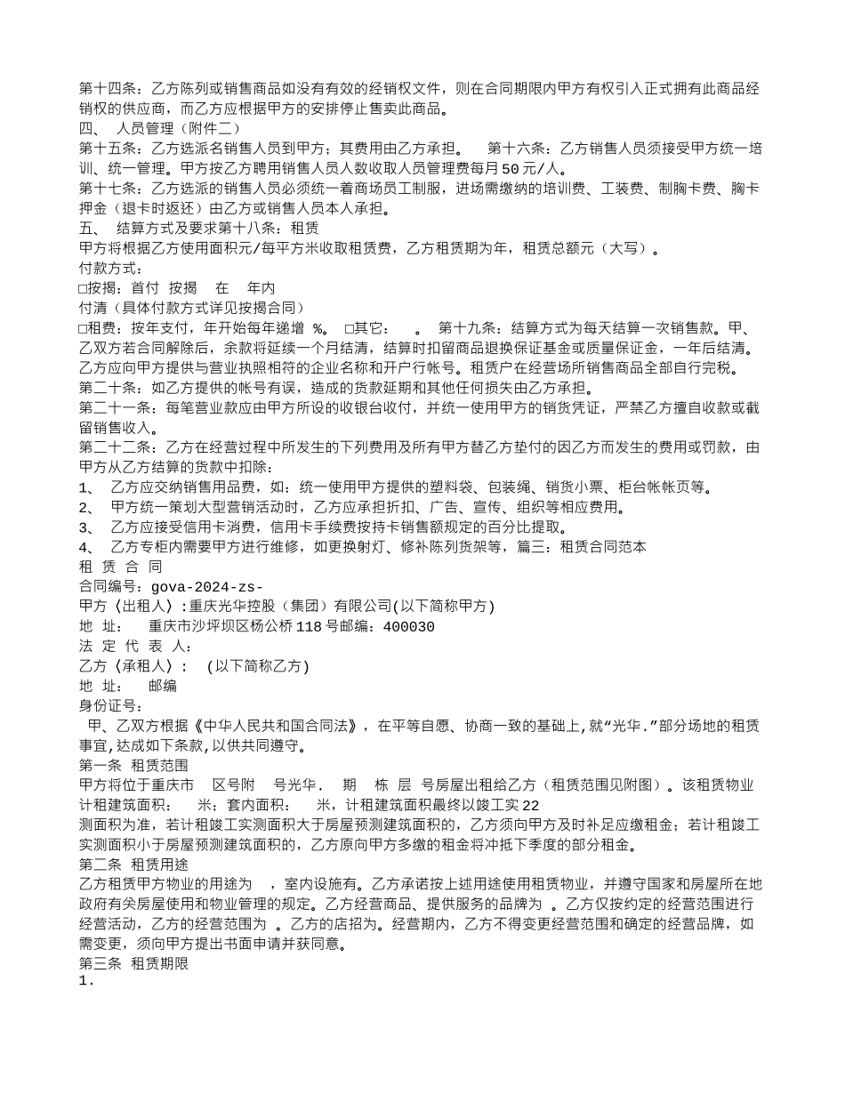 商标租赁合同范本_第3页