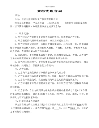 商标申请代理合同