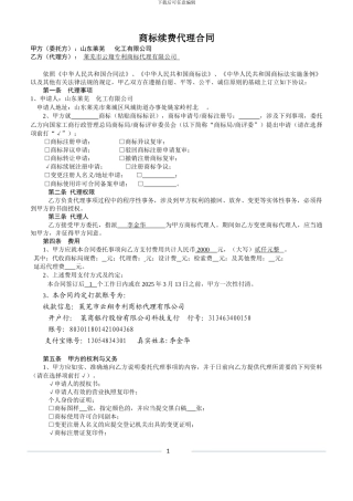 商标续费代理合同