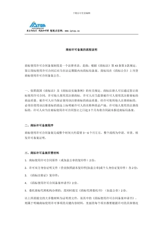 商标许可备案的流程说明