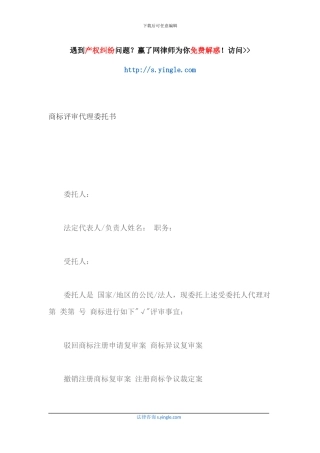 商标评审代理委托书