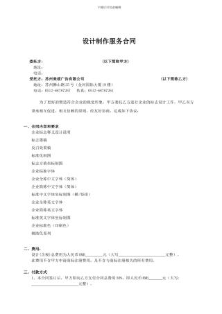 商标设计合同