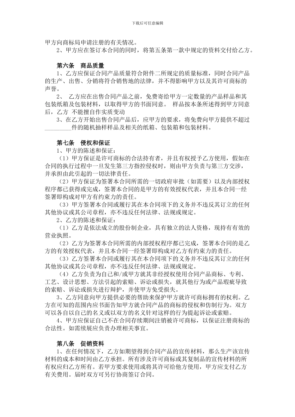 商标许可合同_第3页