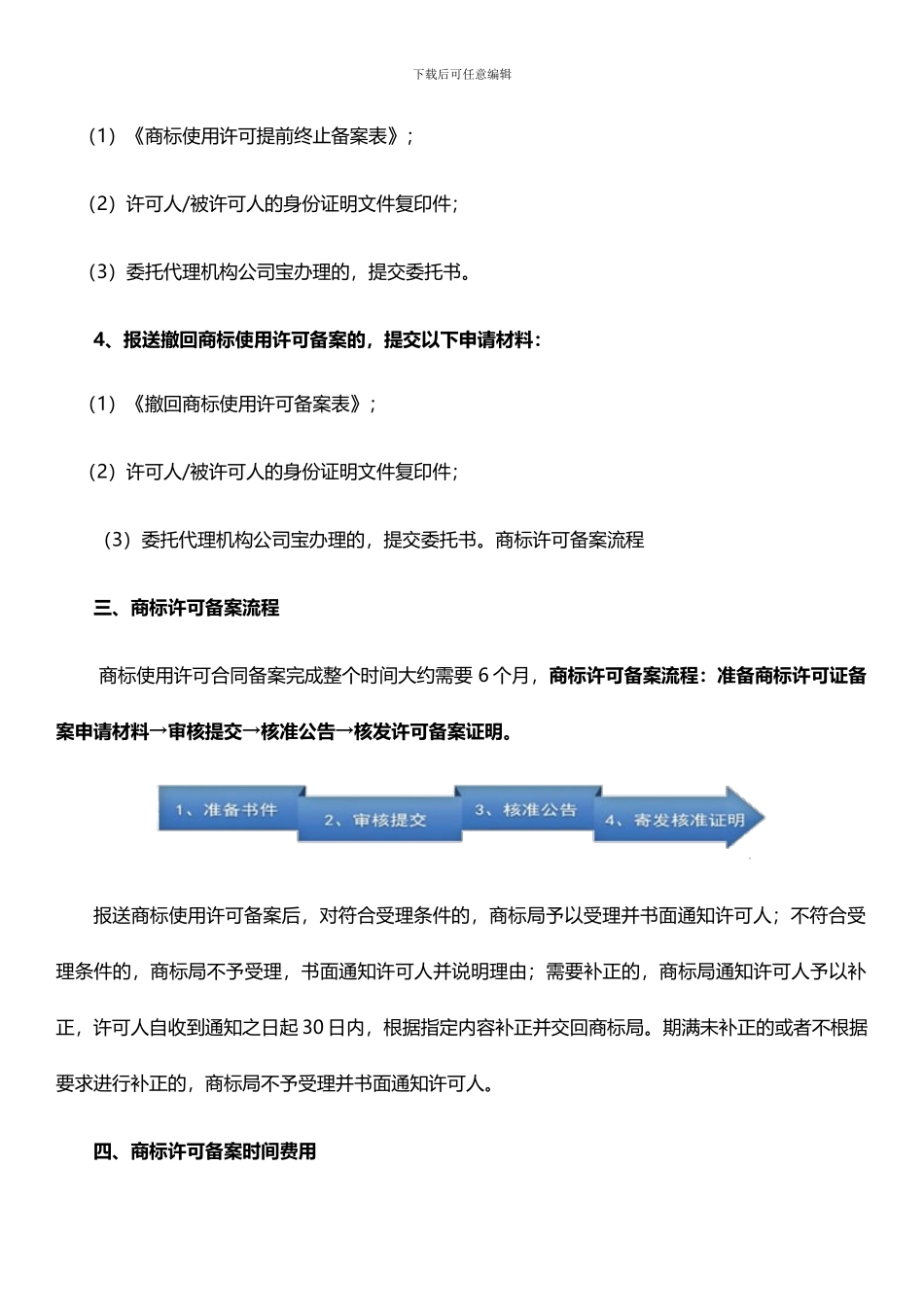 商标许可备案流程_第3页