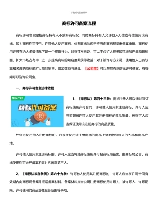 商标许可备案流程