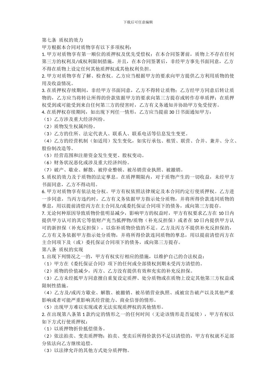 商标质押反担保合同_第3页