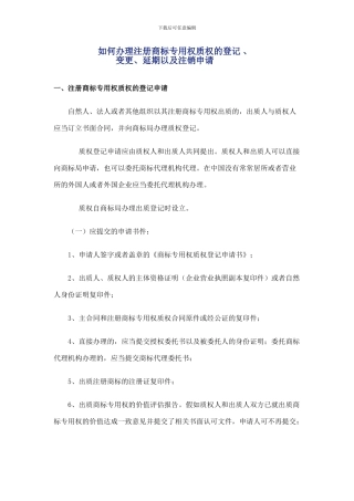 商标质押登记流程