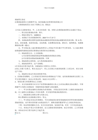 商标转让协议书范本