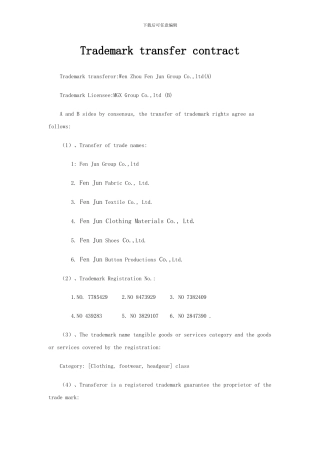 商标转让协议书-英文