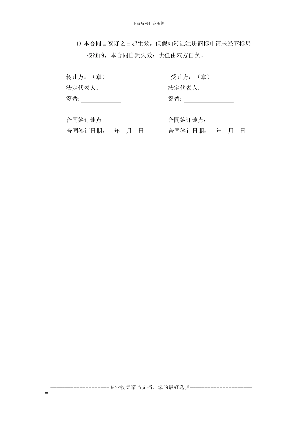 商标转让合同-范文免费下载_第3页