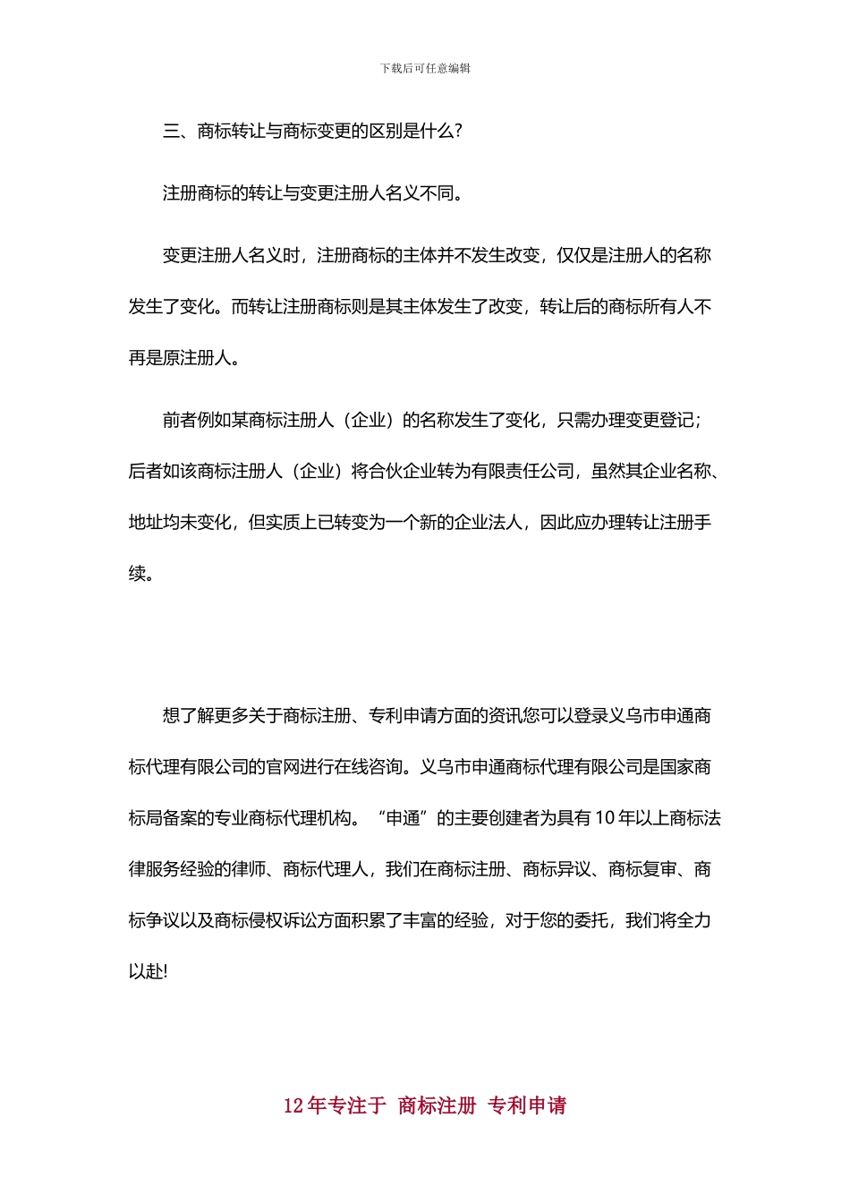 商标转让和商标变更区别在哪里_第3页