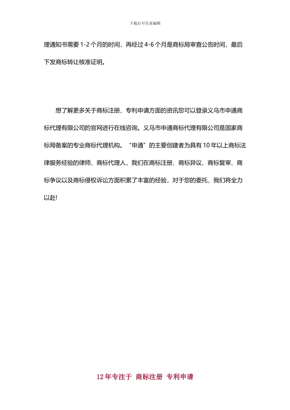 商标转让和商标许可的区别_第3页