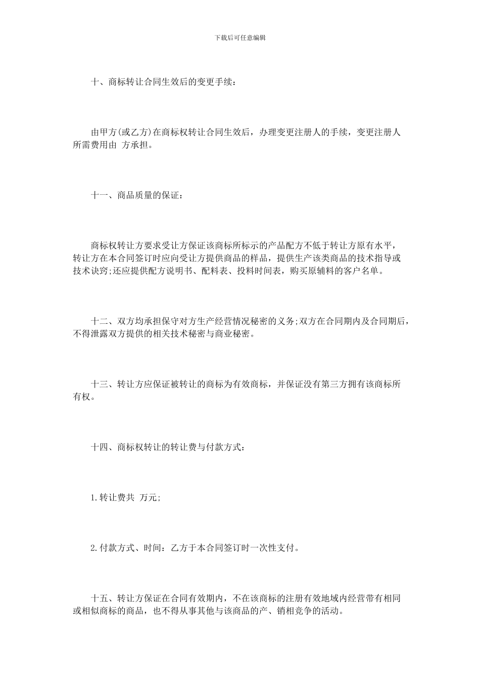 商标转让协议范本_第3页