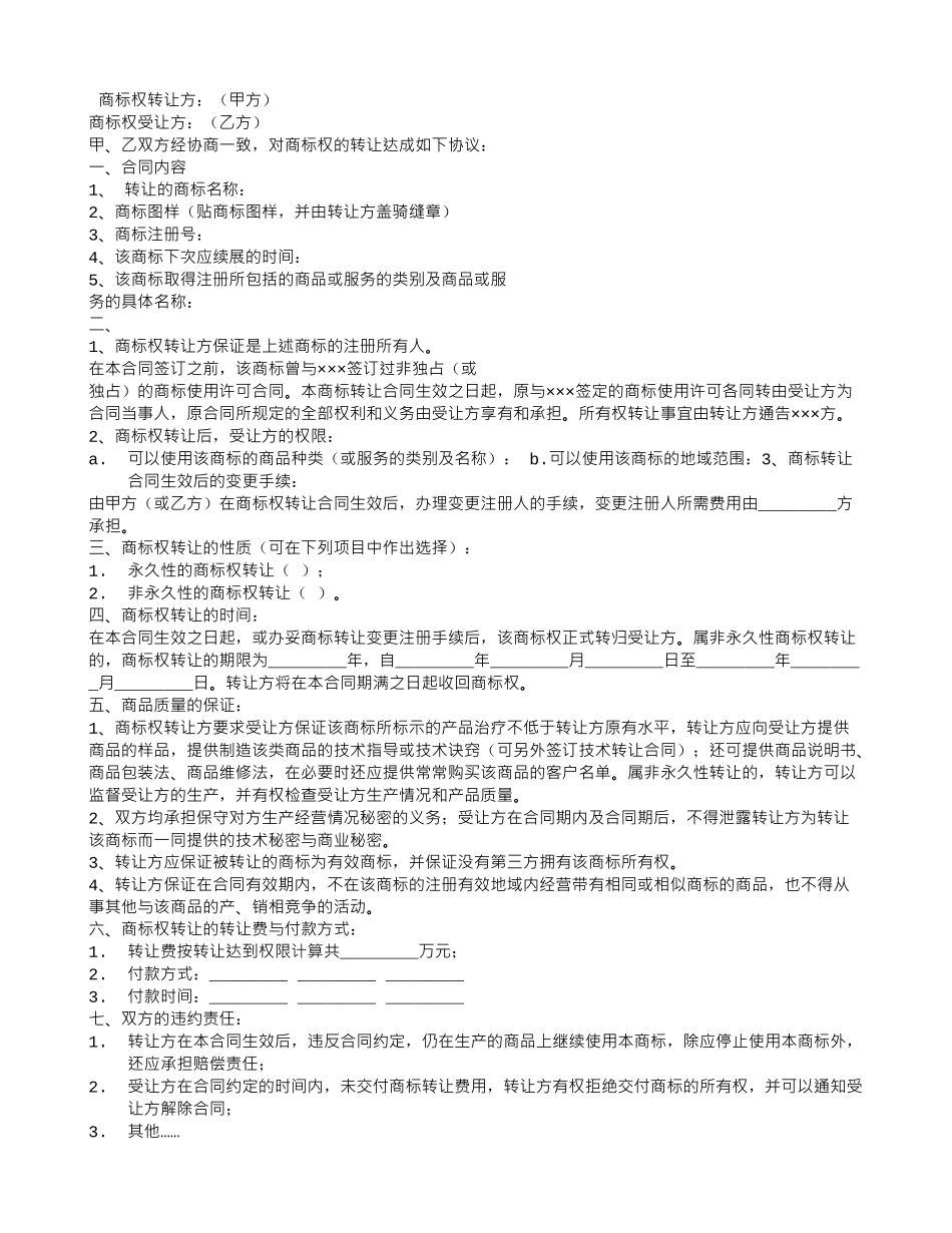 商标转让合同范本_第2页