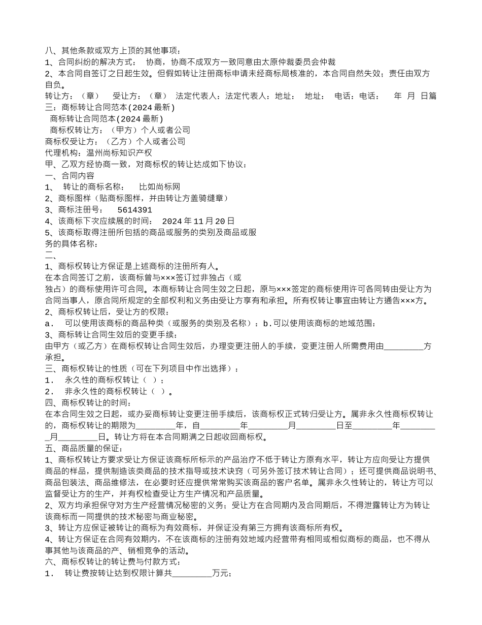 商标转让合同范本_第3页