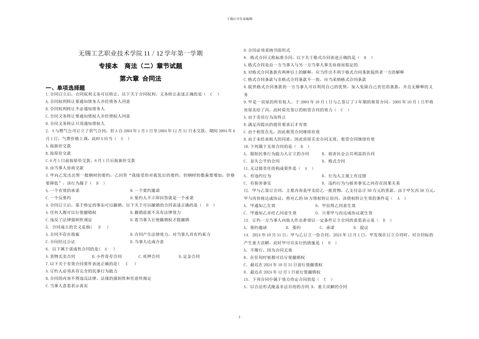 商法第六章-合同法答案_第1页