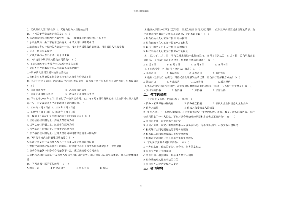 商法第六章-合同法答案_第2页