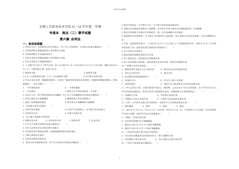 商法第六章-合同法_第1页