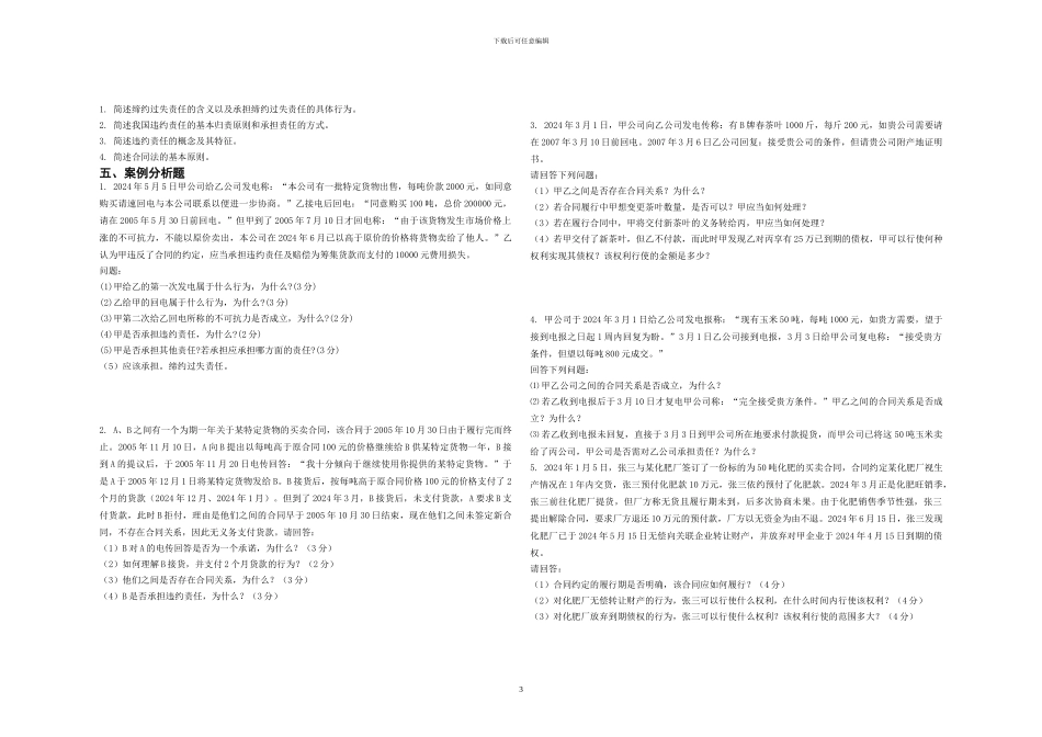 商法第六章-合同法_第3页