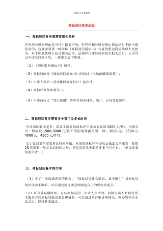 商标驳回复审流程