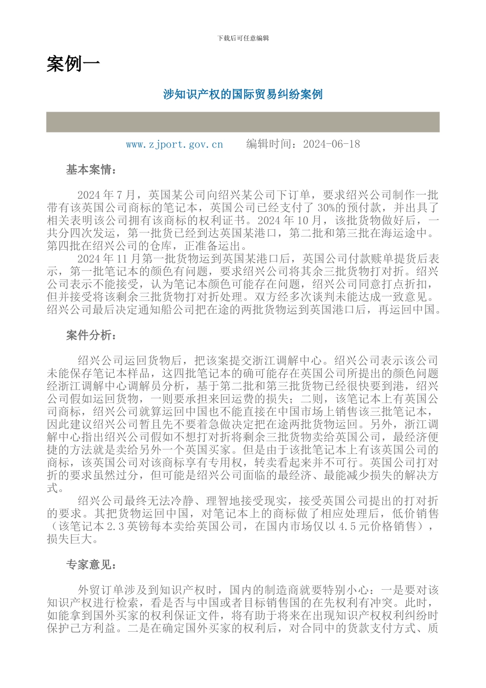 商法合同案例_第1页